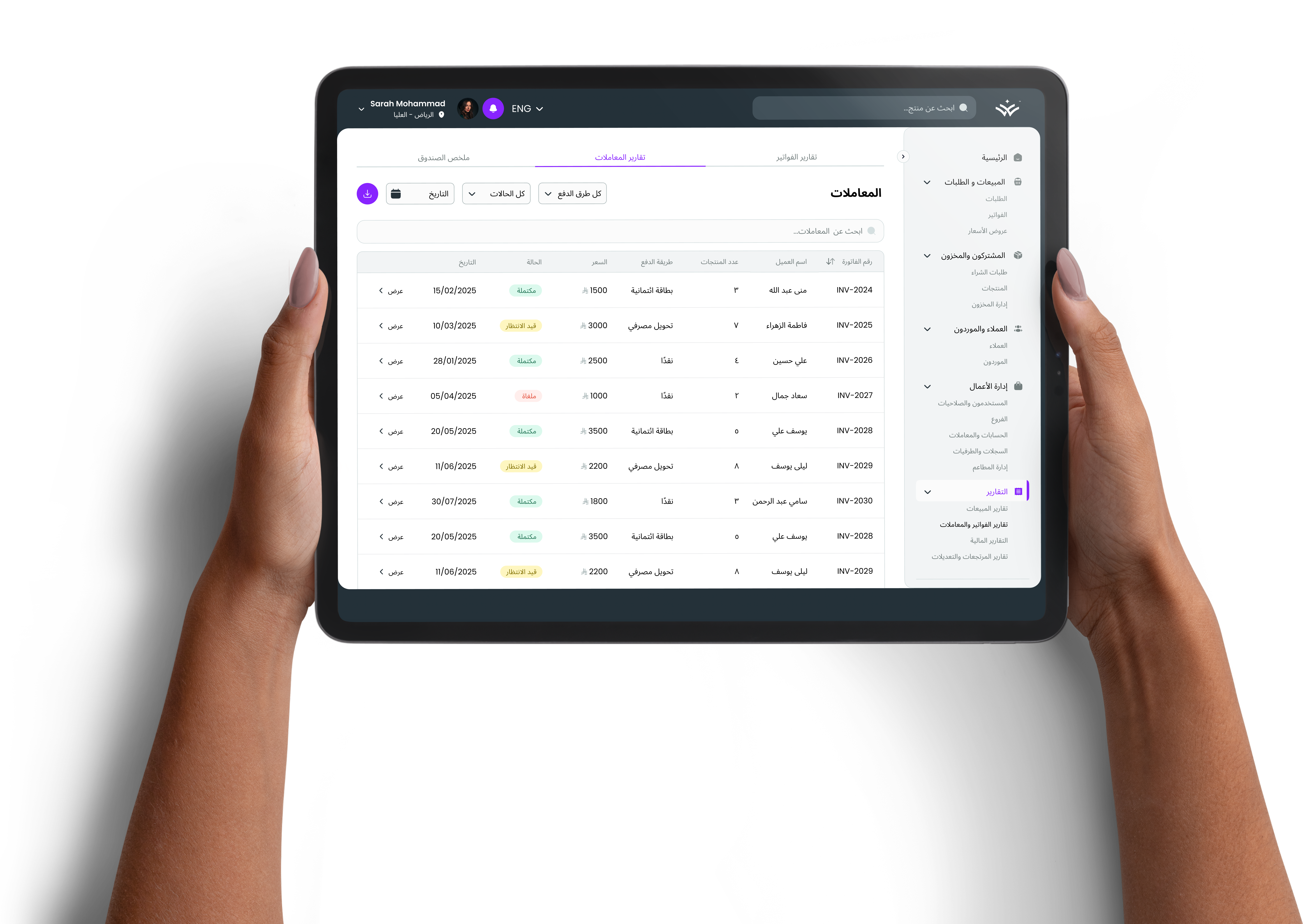 الفوترة الإلكترونية